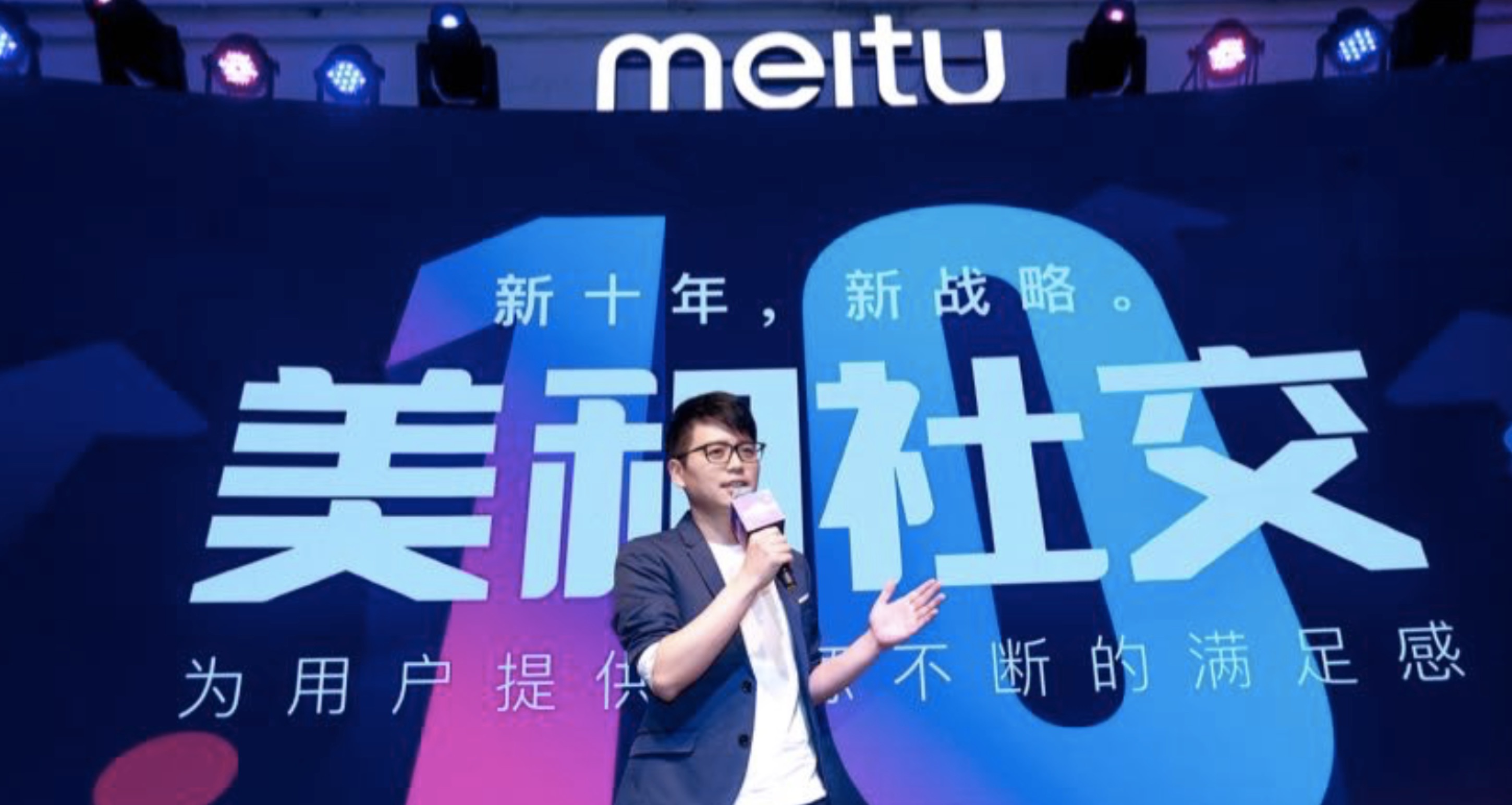 “美和社交”战略发布 美图全面开启社交化之路-科记汇