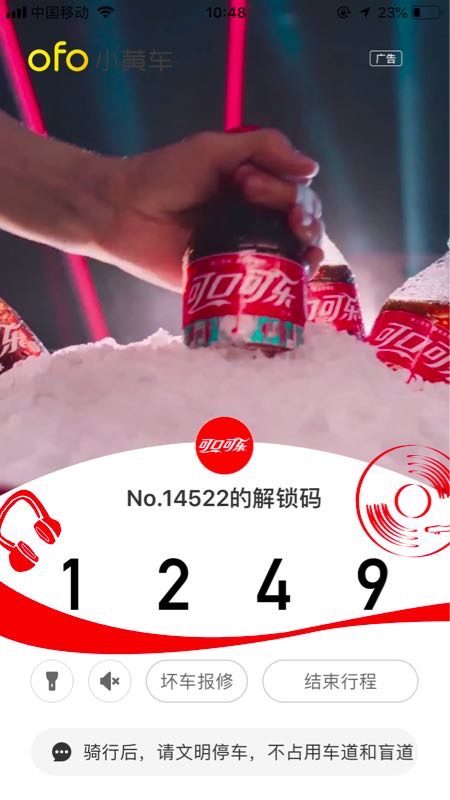 ofo商业化再添新品:上线5秒短视频广告业务-科记汇