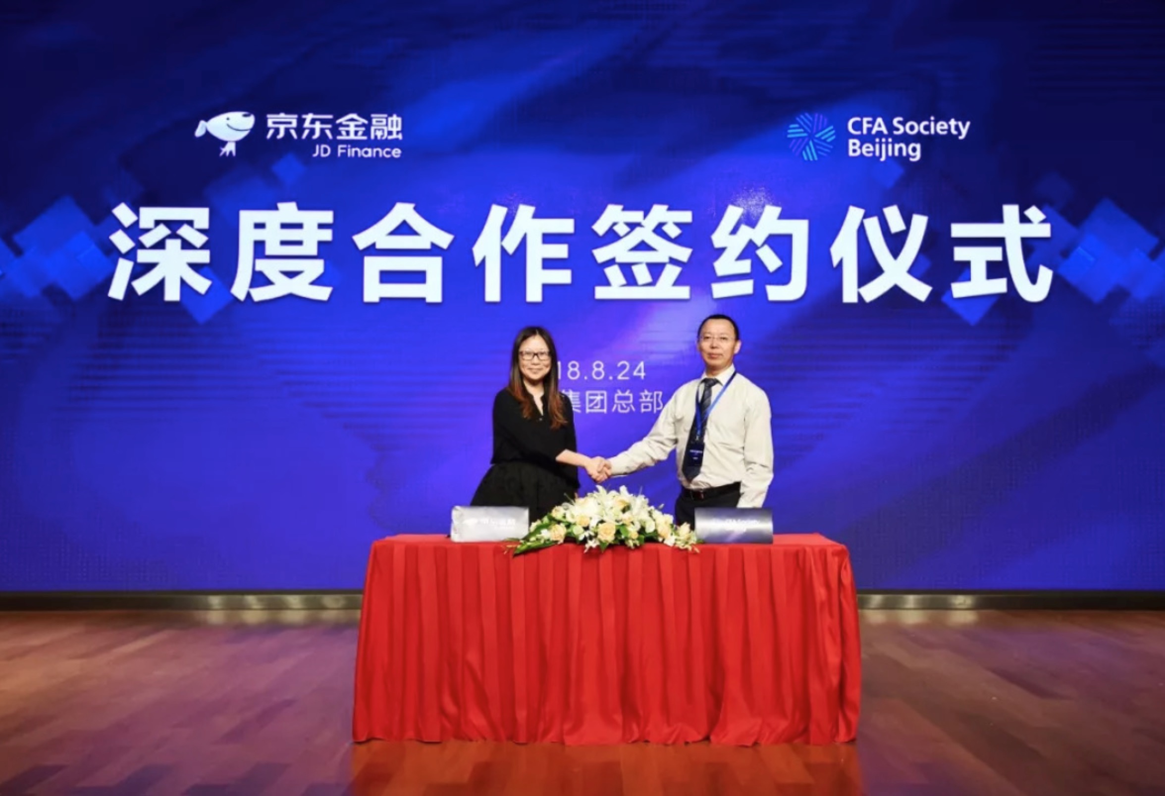京东金融与CFA北京协会深度合作 成为首家机构会员-科记汇