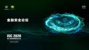 第八届ISC大会 | 360数科首席科学家畅谈AI与数据安全-科记汇