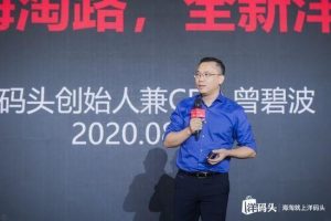 洋码头曾碧波:十年海淘路,全新洋码头-科记汇