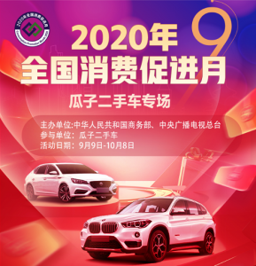 车好多参与2020年全国消费促进月 超10亿补贴助力汽车消费-科记汇