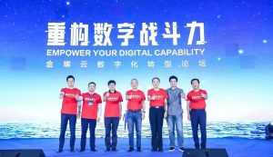 重构数字战斗力!金蝶助力中国企业迎难而上-科记汇