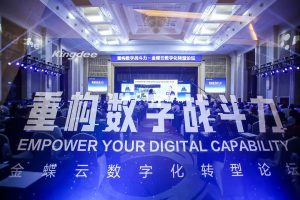 重构数字战斗力!金蝶助力中国企业迎难而上-科记汇