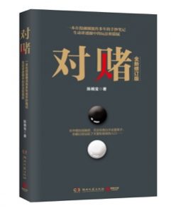 从《对赌》到《纸金时代》 陈楫宝“财经小说三部曲”书写鲜活的时代-科记汇