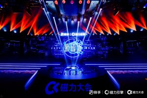 快手2020磁力大会:公私域全面融合 拥抱更有温度的商业生态-科记汇