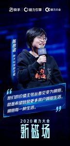 快手2020磁力大会:公私域全面融合 拥抱更有温度的商业生态-科记汇