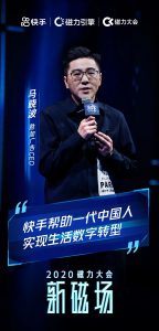 快手2020磁力大会:公私域全面融合 拥抱更有温度的商业生态-科记汇