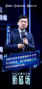 快手2020磁力大会:公私域全面融合 拥抱更有温度的商业生态-科记汇