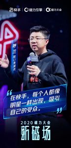 快手2020磁力大会:公私域全面融合 拥抱更有温度的商业生态-科记汇