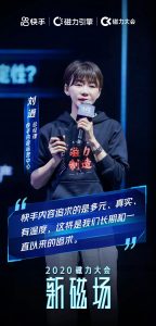 快手2020磁力大会:公私域全面融合 拥抱更有温度的商业生态-科记汇