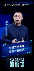 快手2020磁力大会:公私域全面融合 拥抱更有温度的商业生态-科记汇