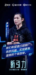 快手2020磁力大会:公私域全面融合 拥抱更有温度的商业生态-科记汇