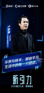 快手2020磁力大会:公私域全面融合 拥抱更有温度的商业生态-科记汇