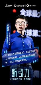 快手2020磁力大会:公私域全面融合 拥抱更有温度的商业生态-科记汇