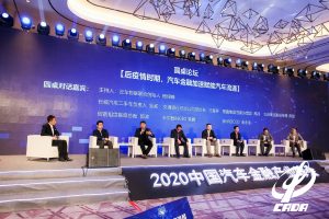 2020中国汽车金融产业峰会在京盛大启幕-科记汇