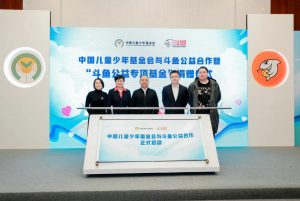 让我们一起探索“直播+公益”新模式——中国儿基会携手斗鱼达成公益战略合作-科记汇