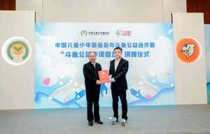 让我们一起探索“直播+公益”新模式——中国儿基会携手斗鱼达成公益战略合作-科记汇