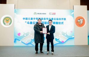 让我们一起探索“直播+公益”新模式——中国儿基会携手斗鱼达成公益战略合作-科记汇