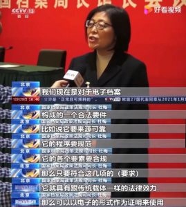 官宣!央视新闻:2021年电子档案将与传统档案具同等法律效力-科记汇