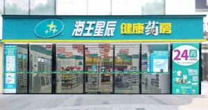 街电战略签约海王星辰-科记汇