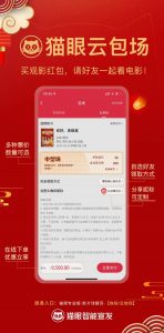 猫眼智能宣发首创“云包场”,一键下单实现千人异地齐观影-科记汇