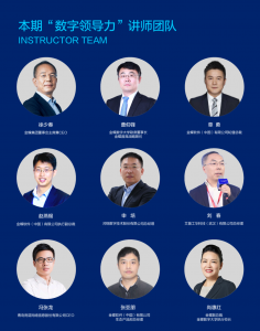 招生简章 | 金蝶数字大学首期“CEO学堂-数字领导力”课程-科记汇