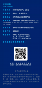 招生简章 | 金蝶数字大学首期“CEO学堂-数字领导力”课程-科记汇