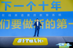 51Talk发布在线英语素质教育系统战略，聚焦新时代英语素质培养-科记汇
