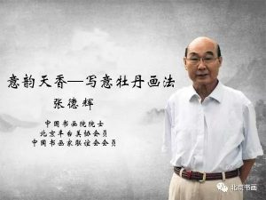 著名花鸟画家张德辉先生作品集(12)-科记汇
