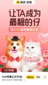 美团App发布520数据,这届年轻人不爱脱单爱萌宠-科记汇