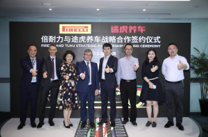 途虎养车与倍耐力战略合作升级 助力消费体验创新-科记汇
