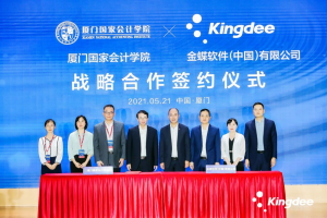 金蝶与厦门国家会计学院签署战略合作协议,共推财务智能化建设-科记汇