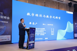 金蝶亮相2021数字化转型峰会,共推数字经济发展-科记汇