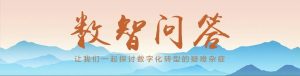 徐少春数智问答:“智慧税务”趋势下,企业税务人员如何应变?-科记汇