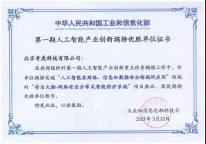 360首批入选工信部“人工智能产业创新揭榜优胜单位”-科记汇