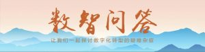徐少春数智问答:小微企业融资难怎么破?-科记汇