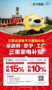 响应政府号召,苏宁多项举措助力市场消费升级-科记汇