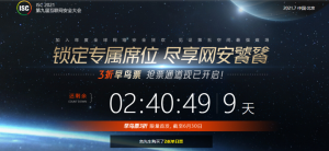 7月北京！ISC 2021全新升级-科记汇