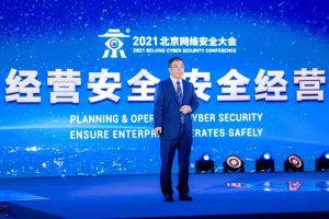 DT时代责任无界   经营安全才能安全经营 ——2021年北京网络安全大会开幕-科记汇