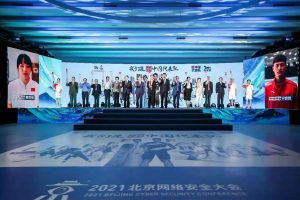 DT时代责任无界   经营安全才能安全经营 ——2021年北京网络安全大会开幕-科记汇