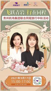 同程机票x贵州机场,带你直播打卡青岩古镇赢好礼-科记汇