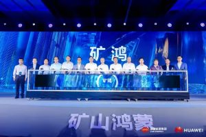 国家能源集团携手华为首次部署矿鸿操作系统,开创工控新纪元-科记汇