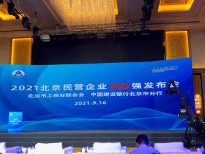 三六零荣登“2020北京民营企业百强榜单”-科记汇