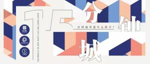 《2021年中国城市生活圈活力指数》发布:助力新型城镇化建设-科记汇