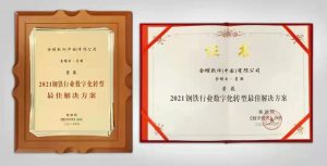金蝶云荣膺“2021钢铁行业数字化转型最佳解决方案”-科记汇