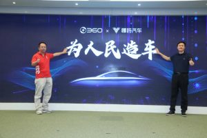 三六零投资哪吒汽车29亿,为管理团队外第一大股东-科记汇