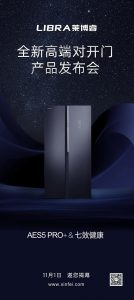 打破保鲜边界 为健康而来| LIBRA莱博睿新品首发倒计时-科记汇