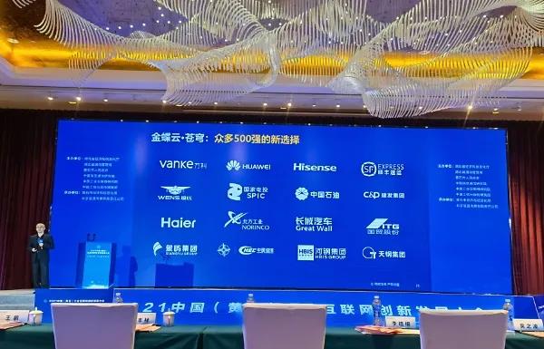 金蝶出席2021中国(黄石)工业互联网创新发展大会,论道工业互联网发展新格局-科记汇