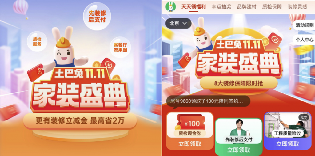 建材+保障“双王牌”持续强化 土巴兔打造大促IP方阵-科记汇